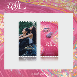 Speed and Love Official Merch - Esther Yu (Jiang Mu) & He Yu (Jin Zhao) Drama Stills Ticket Stub Series B