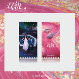 Speed and Love Official Merch - Esther Yu (Jiang Mu) & He Yu (Jin Zhao) Drama Stills Ticket Stub (Assorted)