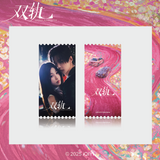 Speed and Love Official Merch - Esther Yu (Jiang Mu) & He Yu (Jin Zhao) Drama Stills Ticket Stub (Assorted)