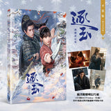 [Preorder 90 days] Pursuit of Jade (2026) x iQIYI Official Merch - Taiwan Kadokawa Drama Interactive Art Book Limited Book Cover Edition | Zhang Linghe | Tian Xiwei