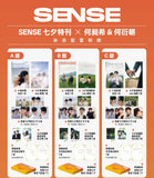 [Preorder 45 days] He Changxi & He Yanchao SENSE Magazine Cover Chinese Valentine's Day Special Edition (Version A / B / C / D)