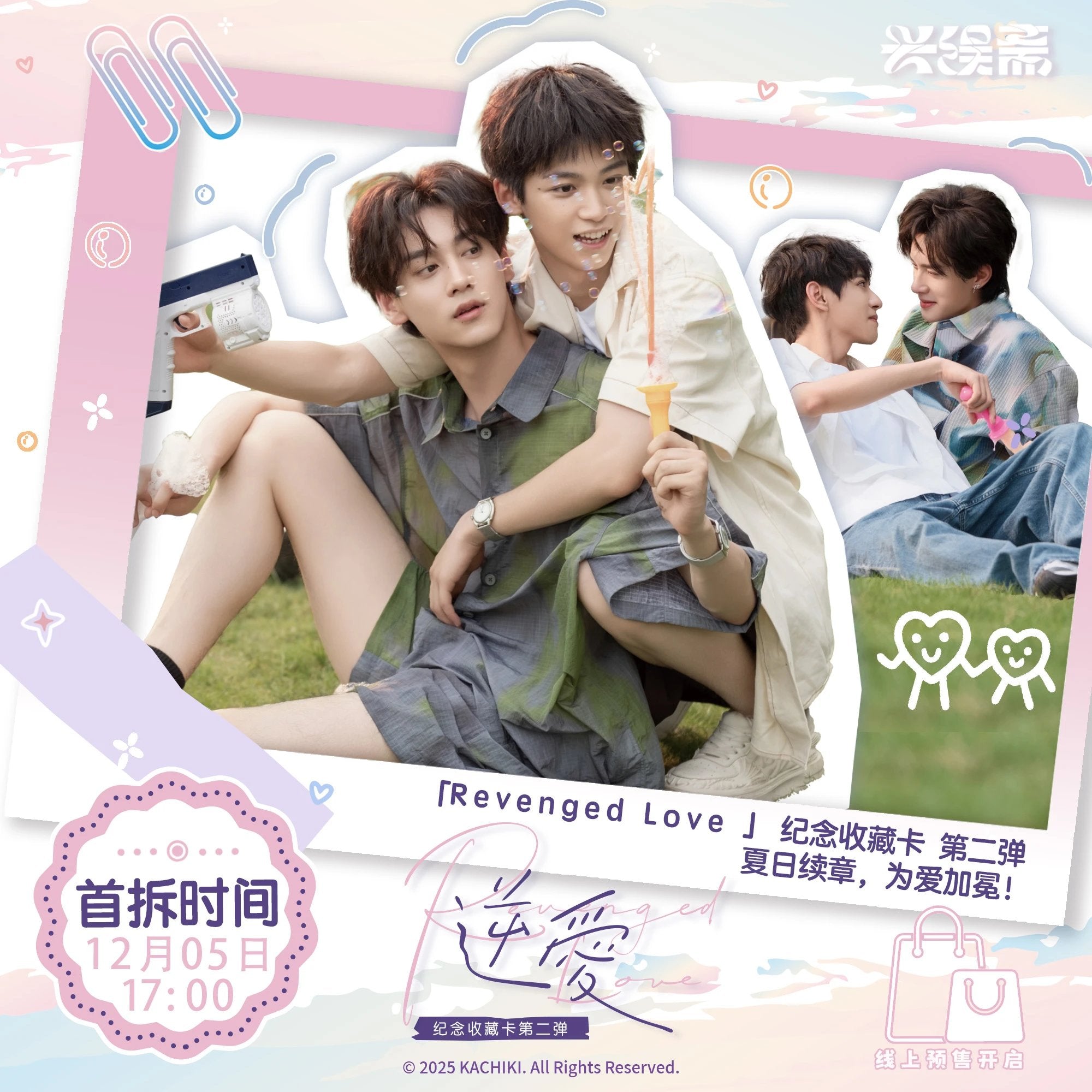 PREORDER] Revenged Love Official Merch - Collectible Card Packs