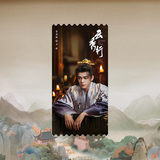 [Preorder 14 days] Legend of the Rosy Clouds (2026) Official Merch - Commemorative Ticket Stubs