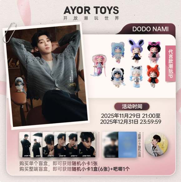 Tian Xuning Merch - AYOR TOYS X DODOSUGAR DODO NAMI Midnight Disco Series