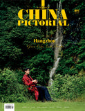 [PREORDER 60 days] Tian Xuning Cover - China Pictorial Print Magazine: 2026 Issue HANGZHOU