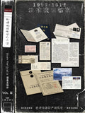 Daomu Biji DMBJ Fan Merch - Wu Xie's Personal File: Wang Family's Confidential Archive
