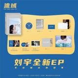 INTO1 Merch - Liu Yu First Solo EP [流域] Album Regular Ver. [Official] - CPOP UNIVERSE Chinese Drama Merch Store
