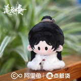 Mysterious Lotus Casebook Merch - Li Lian Hua Plushie Pendant [iQIYI Official] - CPOP UNIVERSE Chinese Drama Merch Store