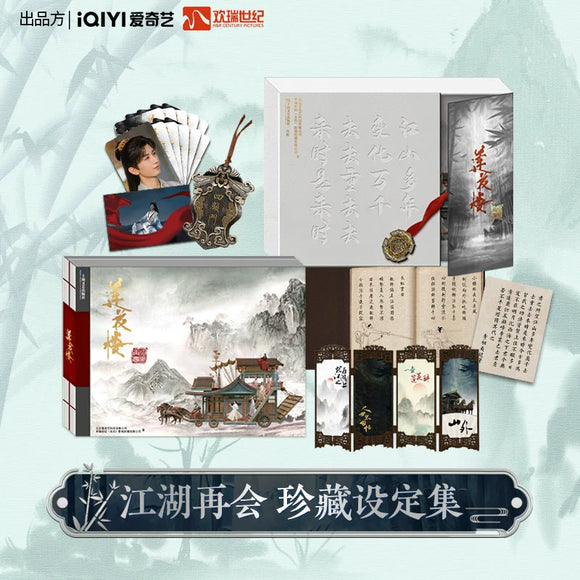 Mysterious Lotus Casebook Merch - Collector's Interactive Art Set Gift Box  [iQIYI Official] - CPOP UNIVERSE Chinese Drama Merch Store