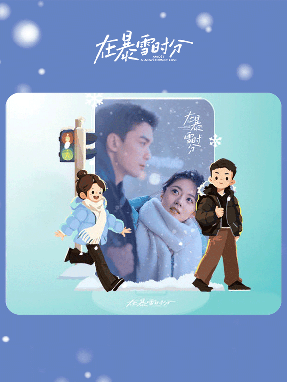 Amidst a Snowstorm of Love Merch - Photo Card with PC Acrylic Standee [Tencent Official] - CPOP UNIVERSE Chinese Drama Merch Store