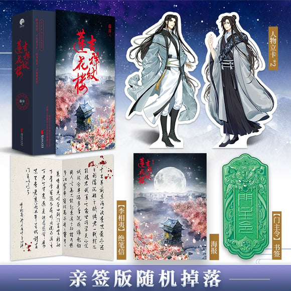 Mysterious Lotus Casebook Merch - Novel Gift Set [iQIYI Official] - CPOP UNIVERSE Chinese Drama Merch Store