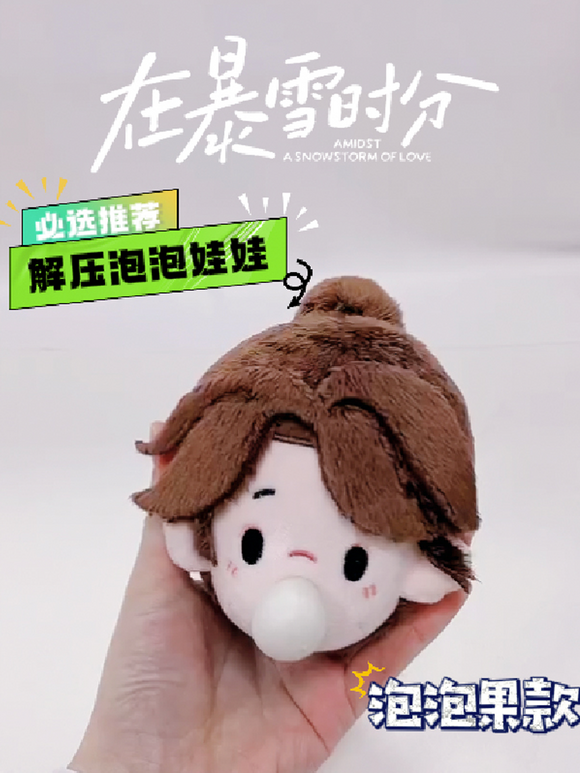 Amidst a Snowstorm of Love Merch - Character Plushie Stress Ball Bubblegum Keychain  [Tencent Official] - CPOP UNIVERSE Chinese Drama Merch Store