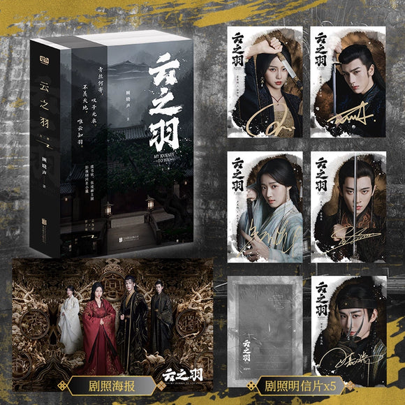 My Journey to You Merch - Novel Gift Set [iQIYI Official] - CPOP UNIVERSE Chinese Drama Merch Store